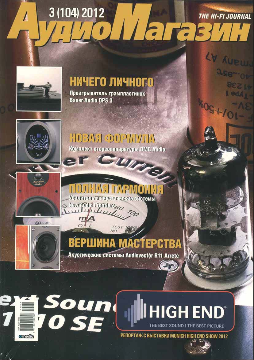 Аудиомагазин. АУДИОМАГАЗИН журнал. Электронные версии журналов АУДИОМАГАЗИН. АУДИОМАГАЗИН 2003. Журналов АУДИОМАГАЗИН первый номер.